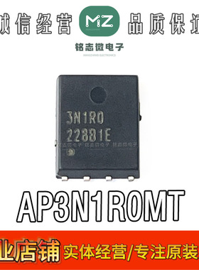 全新原装 AP3N1R0MT PMPAK5*6封装 N勾道 165A/30V 3N1R0场效应管