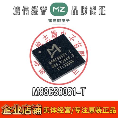 M88CS8051-T数字管理空芯片