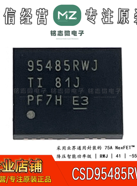 原装正品 CSD95485RWJT CSD95485 QFN41 栅极驱动器芯片 全新现货