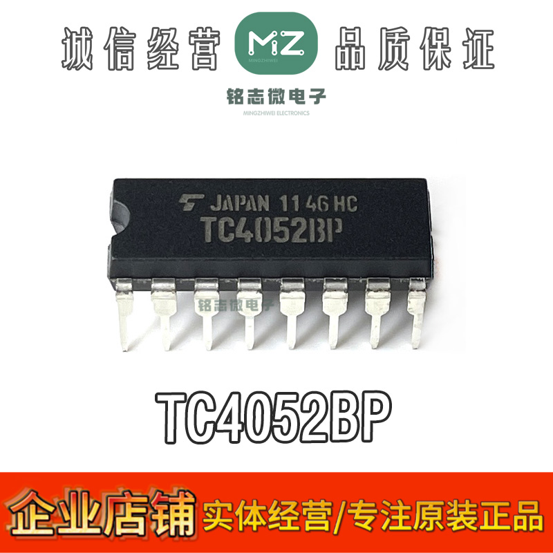 原装正品 TC4052 TC4052BP 直插DIP-16封装 全新东芝现货 可直拍