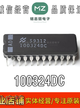 原装正品 100324DC CDIP24陶封 双列陶瓷逻辑芯片 全新直插集成块