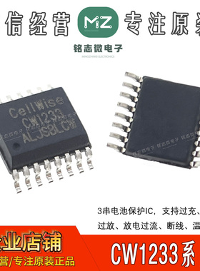 赛微CW1233ALJS CW1233ALBP CW1233ALBS CW1233ALJP 电池保护IC