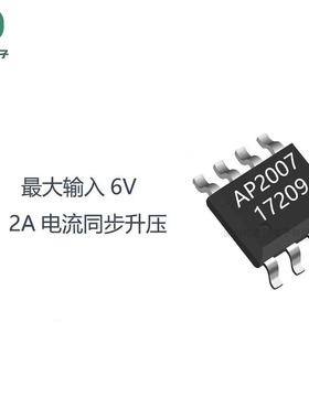 芯朋微AP2007SPER 最大可持续2A电流 DC-DC同步升压IC输入6V全新