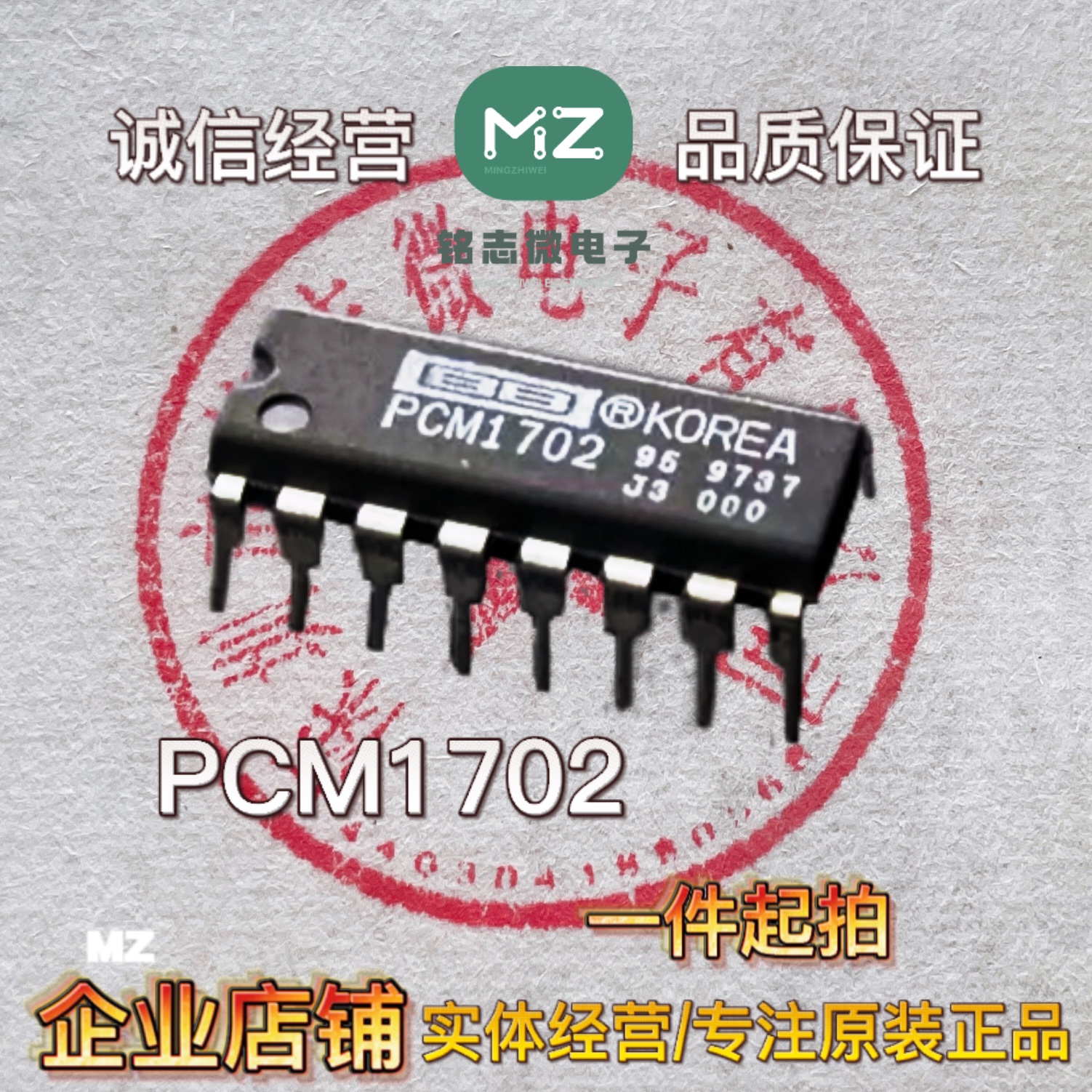 拆机美国BB公司进口解码芯片 PCM1702 高脚 16D 山灵原厂配件