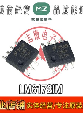 LM61721M LM6172IM 贴片SOP-8 运算放大器芯片 全新原装正品现货