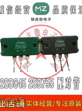 原装拆机 2SD845 2SB755 音频功放配对管 测好发货 实价现货