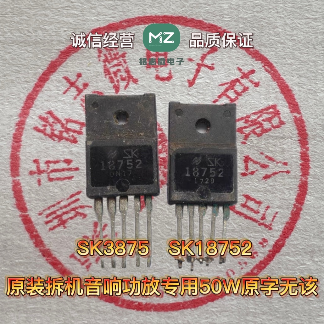 到货了SK3875  SK18752原装拆机音响功放专用50W原字现货一只起拍