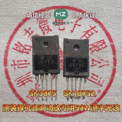 到货了SK3875  SK18752原装拆机音响功放专用50W原字现货一只起拍