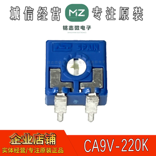 CA9V进口西班牙ACP 可调电阻卧式3脚220K微调电位器箭头孔10*10