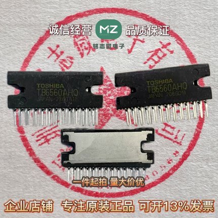 TB6560AHQ 步进电机驱动芯片 ZIP-25 东芝原装进口全新