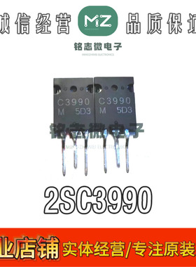 2SC3990 C3990 原装原字进口全新原盒装质量保证90天