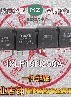 IXLF19N250A 19N250德国厂家拆机件 测试好 有现货 一只起可直拍