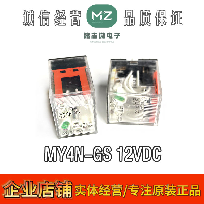 原装MY4N-GS12VDC中间继电器
