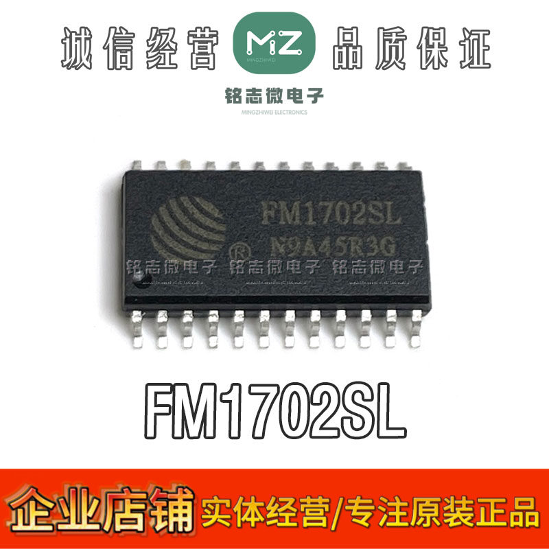 全新FM1702SL复旦微射频卡芯片