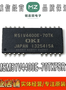 原装正品MSM51V4400E-70TKFSR1 TSSOP20贴片M51V4400E-70TK储存IC