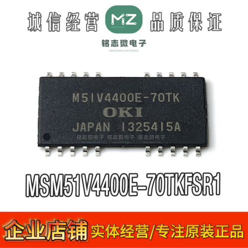 OKI正品储存芯片M51V4400E-70TK