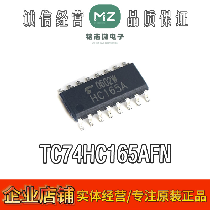 TC74HC165AFN移位寄存器逻辑芯片