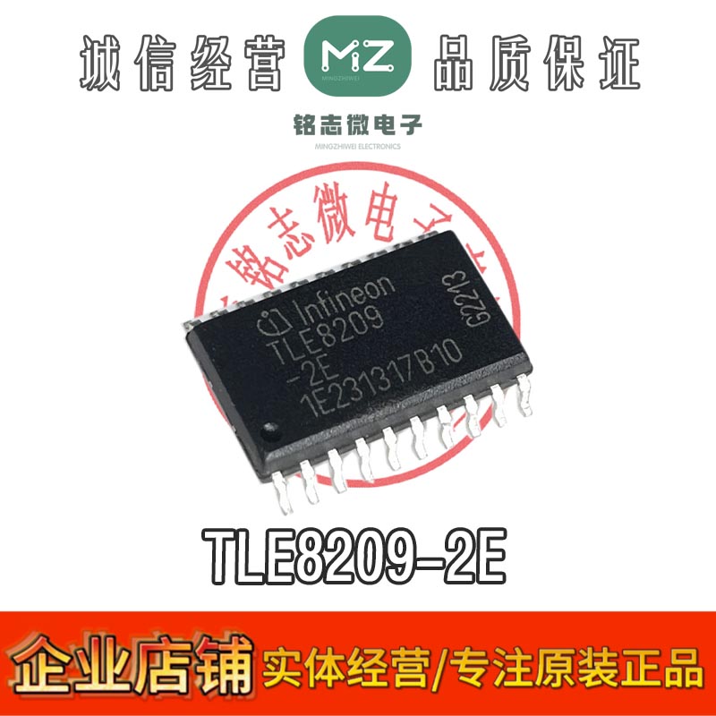 原装进口TLE8209-2E汽车电脑板