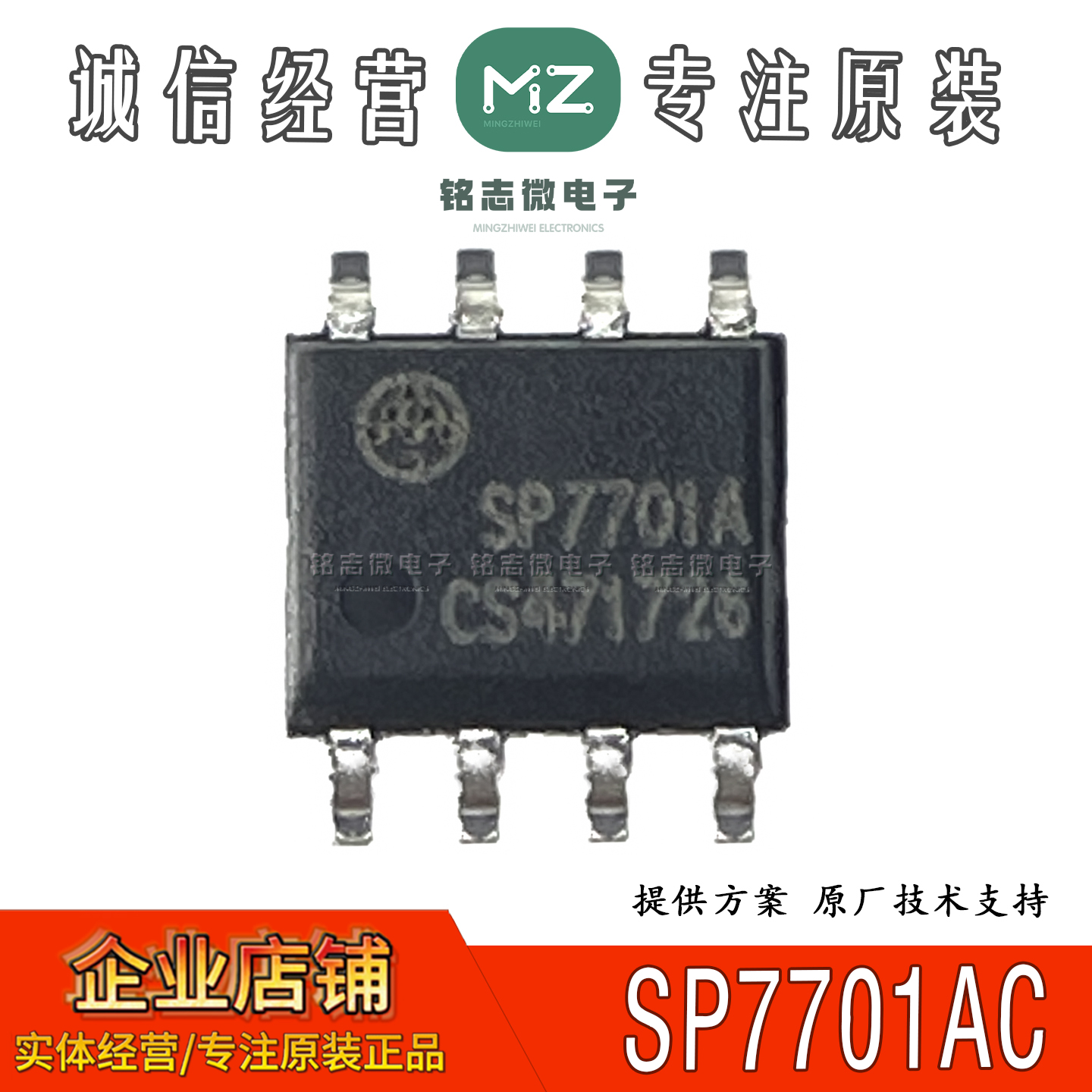 三浦微SP7701AC同步整流芯片IC