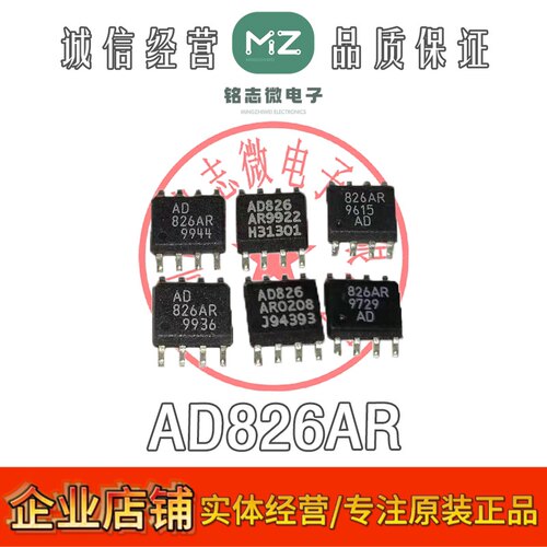 原装拆机 AD826AR 高速、低功耗、发烧双路运算放大器 质量保证