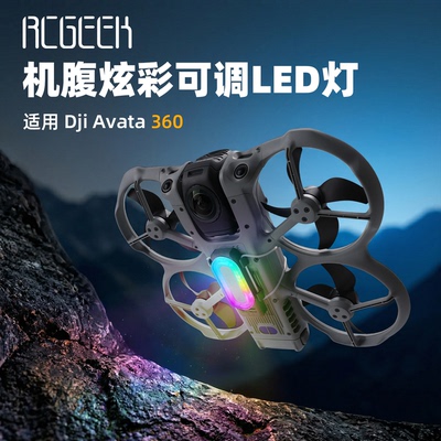 大疆avata360七彩夜航灯