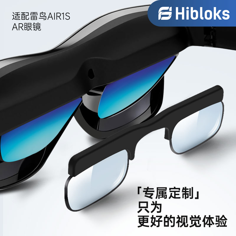 HIBLOKS适用雷鸟Air 1s近视眼镜磁吸安装air plus镜片定制非球面防蓝光老花远视雷鸟配镜智能眼镜AR配件