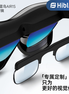 HIBLOKS适用雷鸟Air 1s近视眼镜磁吸安装air plus镜片定制非球面防蓝光老花远视雷鸟配镜智能眼镜AR配件