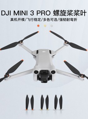 DJI大疆DJI御Mini3/4pro桨叶螺旋桨碳纤维机翼迷你无人机拓展配件