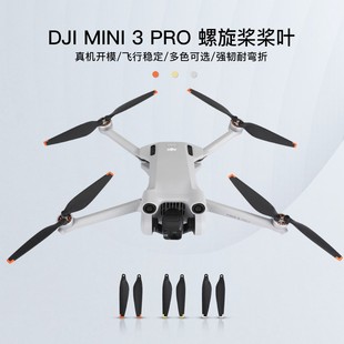 DJI大疆DJI御Mini3 4pro桨叶螺旋桨碳纤维机翼迷你无人机拓展配件