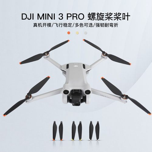 大疆Mini3/4pro螺旋桨叶碳纤机翼