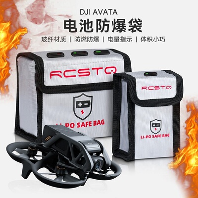 Avata2穿越机电池防爆袋配件包