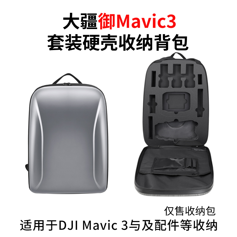 DJI大疆御MAVIC 3/pro背包防水遥控器手提包全能套装收纳包无人