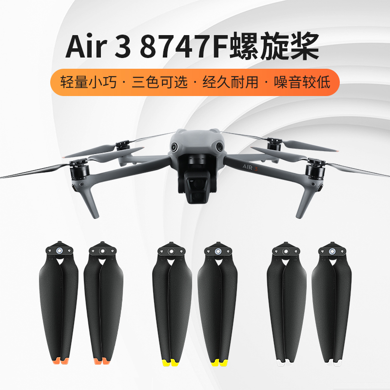 DJI大疆AIR3专用桨叶螺旋桨