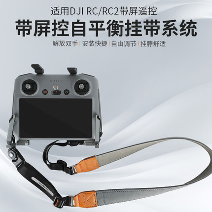 适用于DJI大疆mini 3/4pro/Air 3/mavic3带屏RC2/rc遥控器背绳子平衡挂绳带