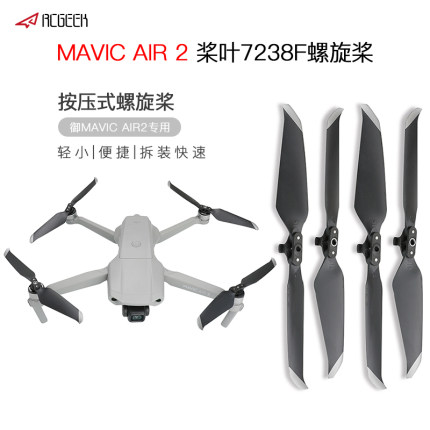 DJI大疆御Mavic Air 2/2S碳纤维桨叶7238F螺旋桨两对降噪快拆折叠桨1对正反御Mavic Air 2无人机配件