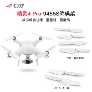 Rcgeek用于DJI大疆精灵4 Pro V2.0降噪静音桨叶9455S螺旋桨正反桨无人机配件