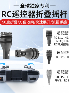 适用DJI 大疆RC/RC2带屏遥控器折叠摇杆mini4/Air3s操纵杆配件