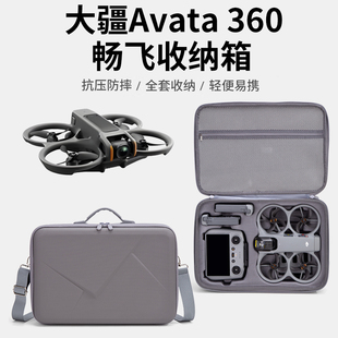 适用DJI大疆Avata360收纳包全景无人机箱包体感配件盒单机套装单肩便携包防水箱