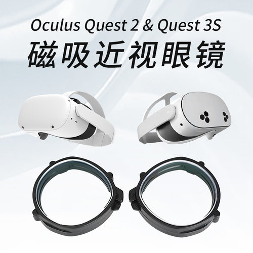 适用Quest3S定制近视镜片