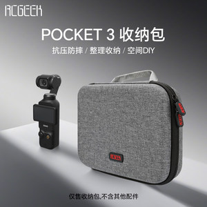 RCGEEK适用大疆Pocket3手提包