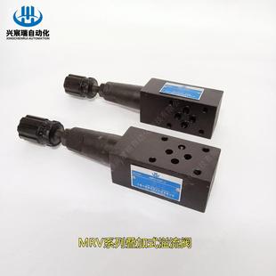 MRV 06B 溢流阀MRV 04B 叠加式 03B 06A 04A 02B