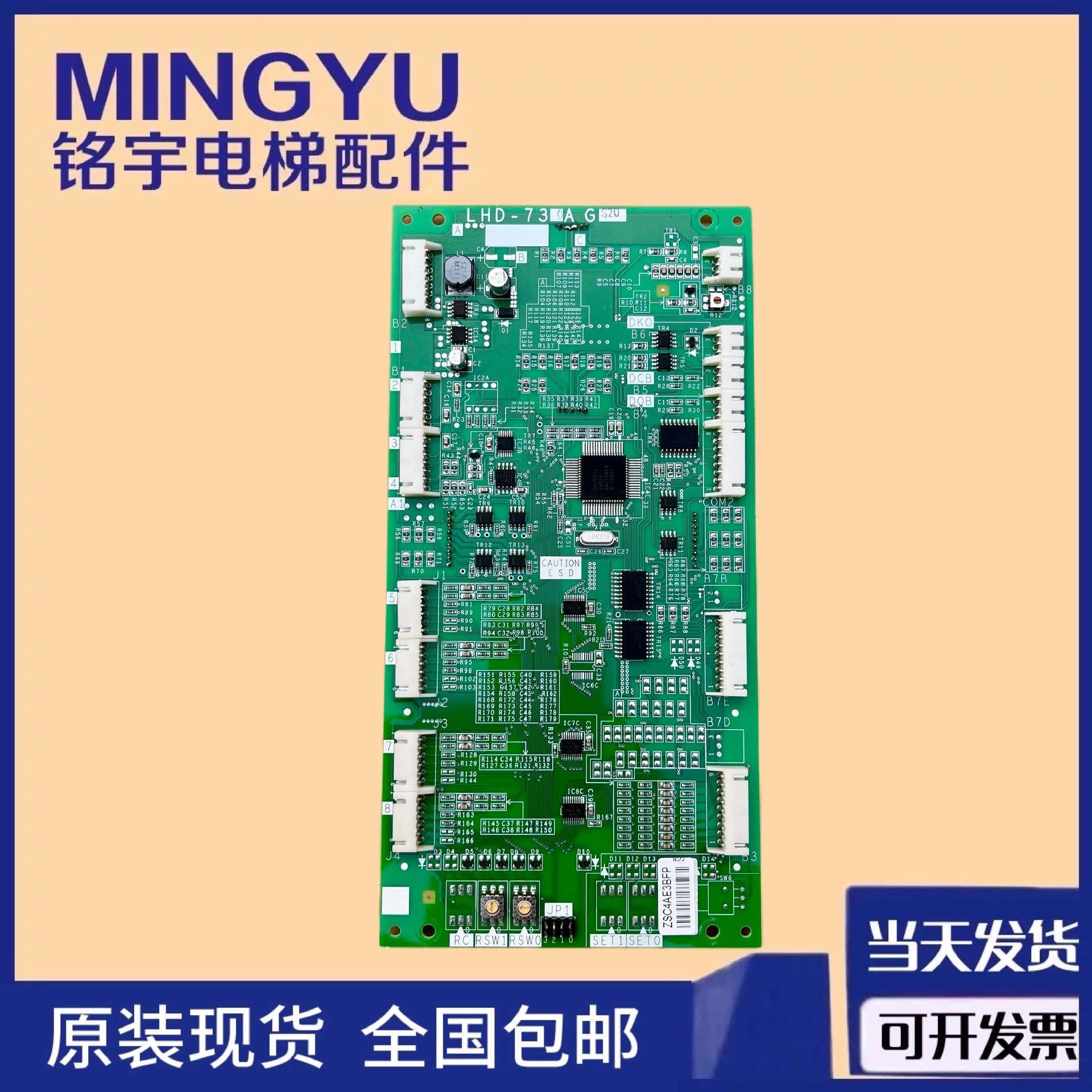 三菱电梯配件轿内显示板/LHD-730AGS20/GS10/LHD-730AG11现货出售