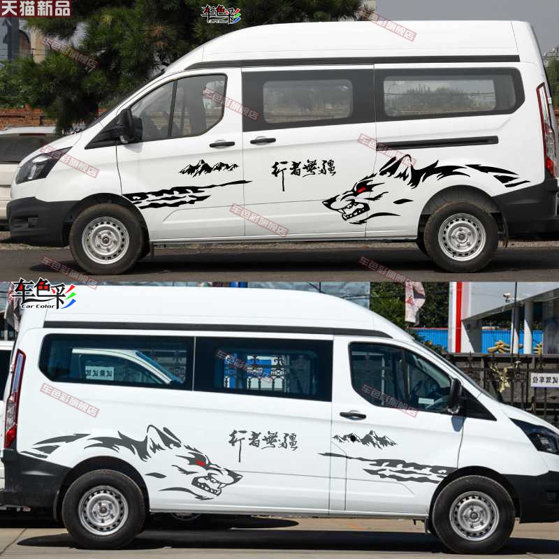 新全顺车贴纸车身彩条装饰