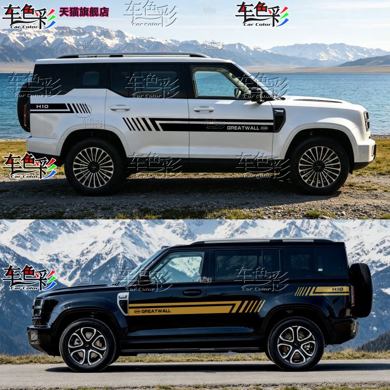 长城哈弗h10车贴拉花侧裙汽车贴纸改装饰长城h10个性改装硬派腰线