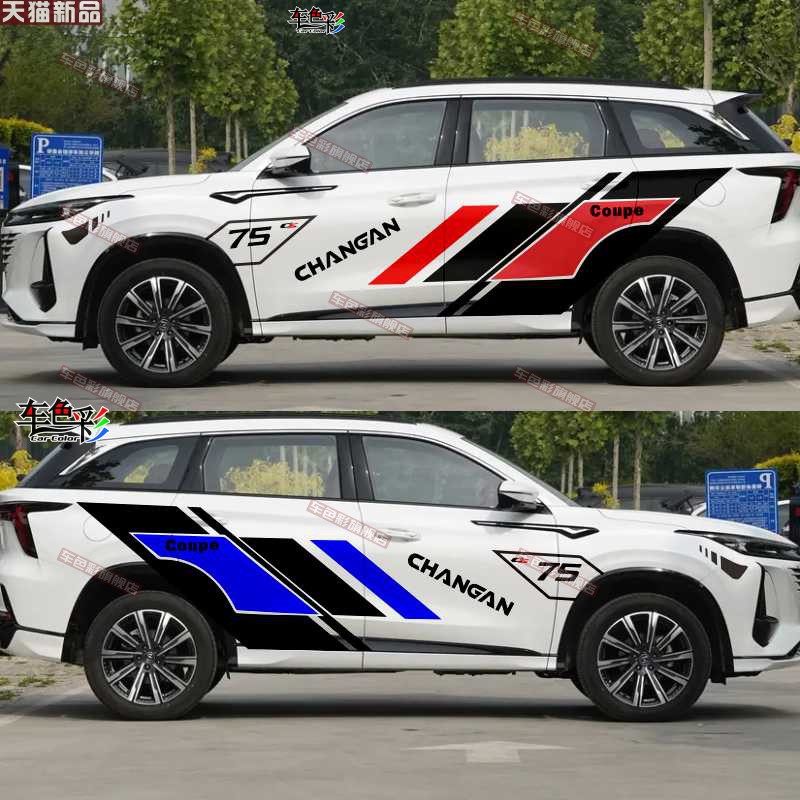 适用长安CS75车贴拉花个性车身腰线贴纸改装cs75plus装饰贴花彩条