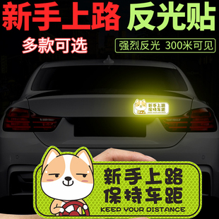 柴犬反光贴 保持车距新手上路贴纸 创意文字车身划痕遮挡磁吸车贴