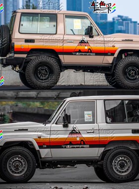 适用丰田LC71贴纸山野彩条 LC76 LC78 LC80 LC79 LC100车身贴拉花