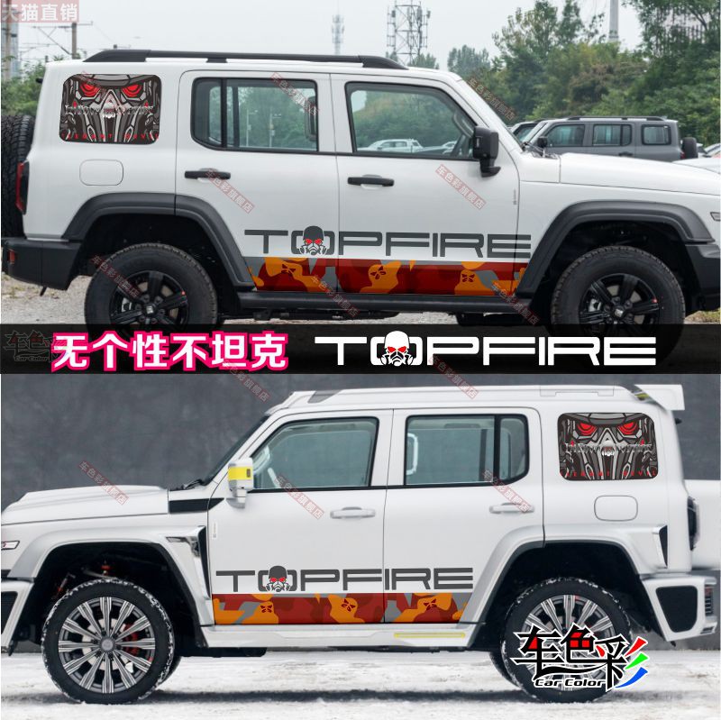 枫林铁骑坦克300车贴拉花 中国顶火越野车身贴纸赛博改装饰贴画图片