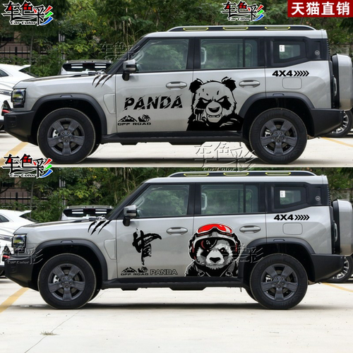 适用于捷途旅行者车贴拉花山海T2汽车贴纸个性越野改装饰车身贴画