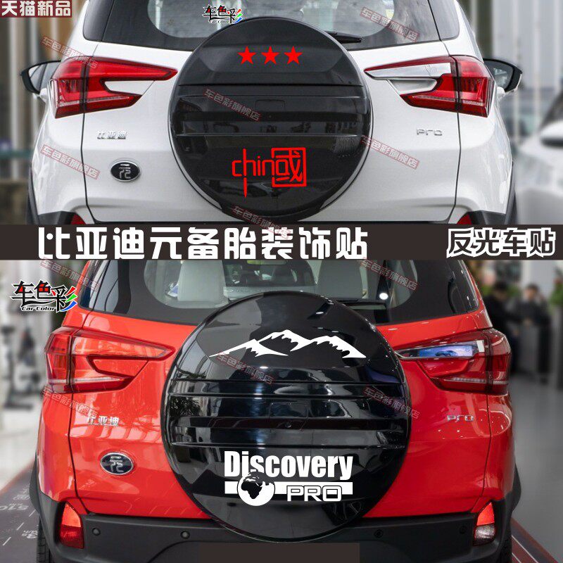 适用反光贴备胎罩反光贴